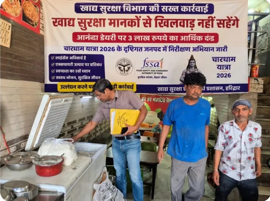 “कांवड़ मेले की जांच का बड़ा असर: आनंदा डेयरी पर 3 लाख का जुर्माना, चारधाम यात्रा में खाद्य सुरक्षा विभाग की सख्त कार्रवाई”