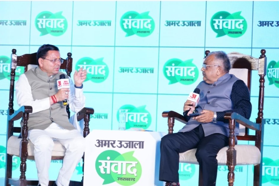 मुख्यमंत्री श्री पुष्कर सिंह धामी ने बुधवार को हरिद्वार बाईपास रोड स्थित एक निजी होटल में आयोजित अमर उजाला संवाद कार्यक्रम में प्रतिभाग किया।