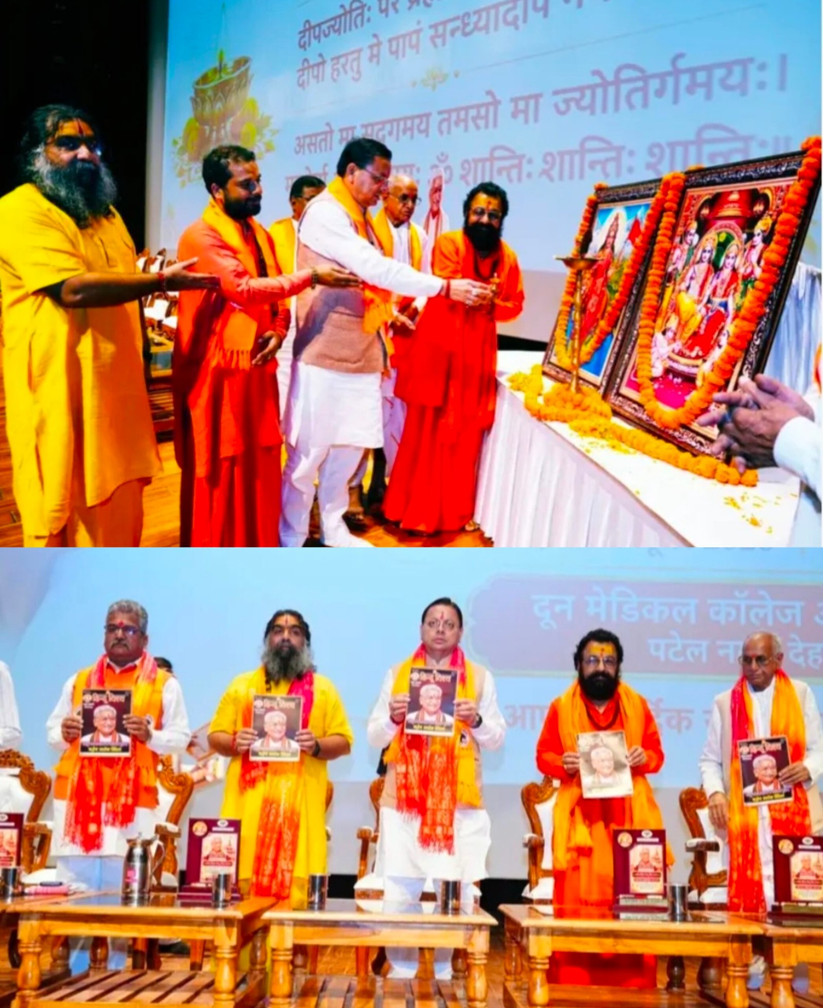 मुख्यमंत्री श्री पुष्कर सिंह धामी ने आज राजकीय दून मेडिकल कॉलेज ऑडिटोरियम, पटेलनगर, देहरादून में विश्व हिंदू परिषद द्वारा आयोजित श्रद्धेय अशोक सिंघल जी के जन्म शताब्दी वर्ष के उद्घाटन कार्यक्रम में प्रतिभाग किया।